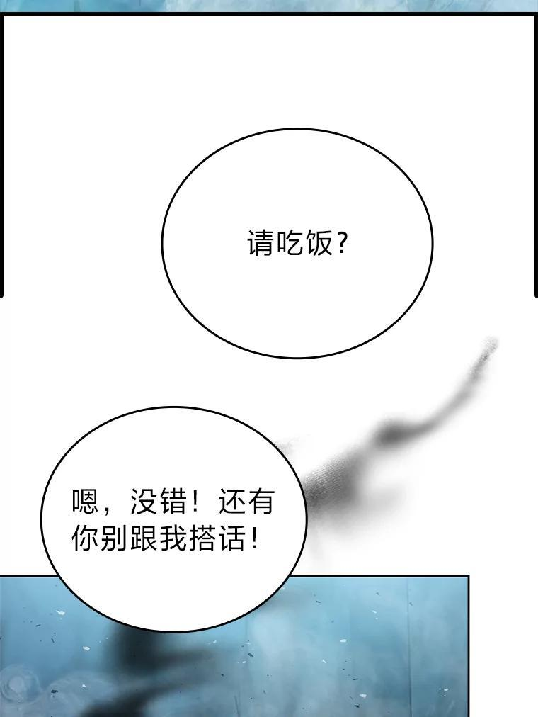 6.打怪关头约个饭 第98页