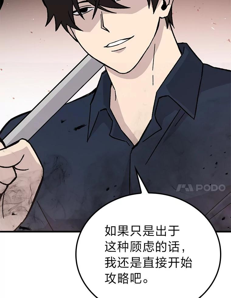 8.传送门首战告捷 第67页