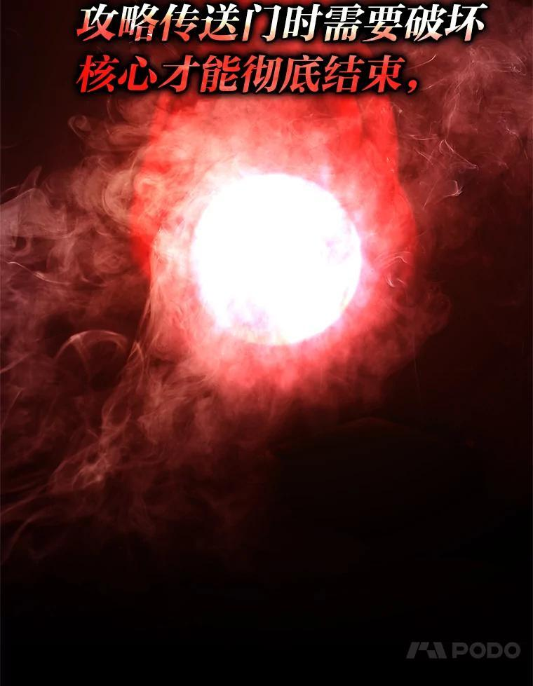 8.传送门首战告捷 第70页