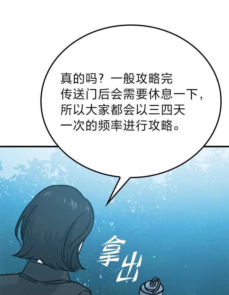 8.传送门首战告捷 第137页