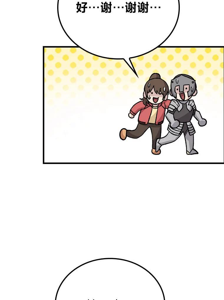 9.满地经验杀红眼 第81页