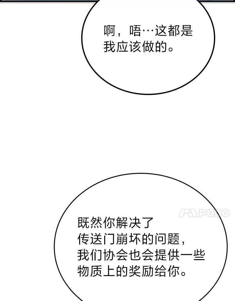 9.满地经验杀红眼 第105页