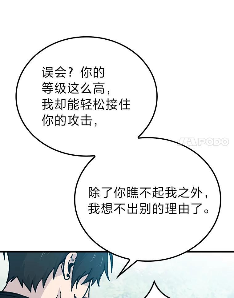11.小瞧魔王要吃瘪 第8页