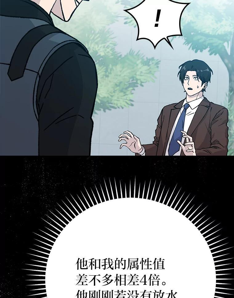 11.小瞧魔王要吃瘪 第9页
