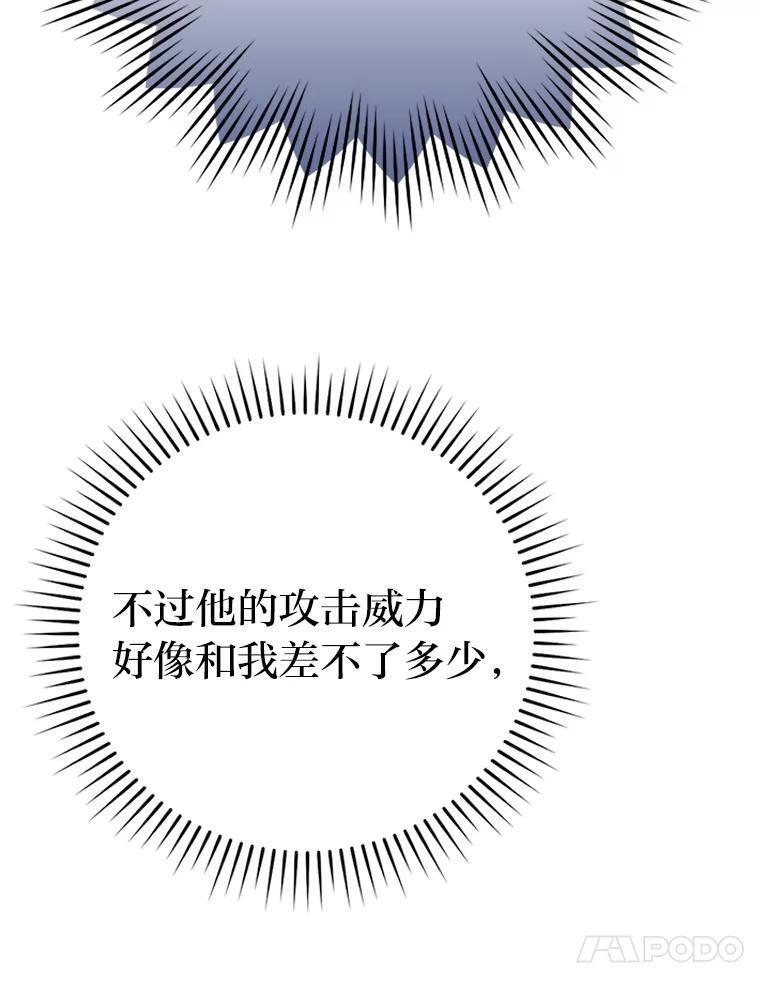11.小瞧魔王要吃瘪 第66页
