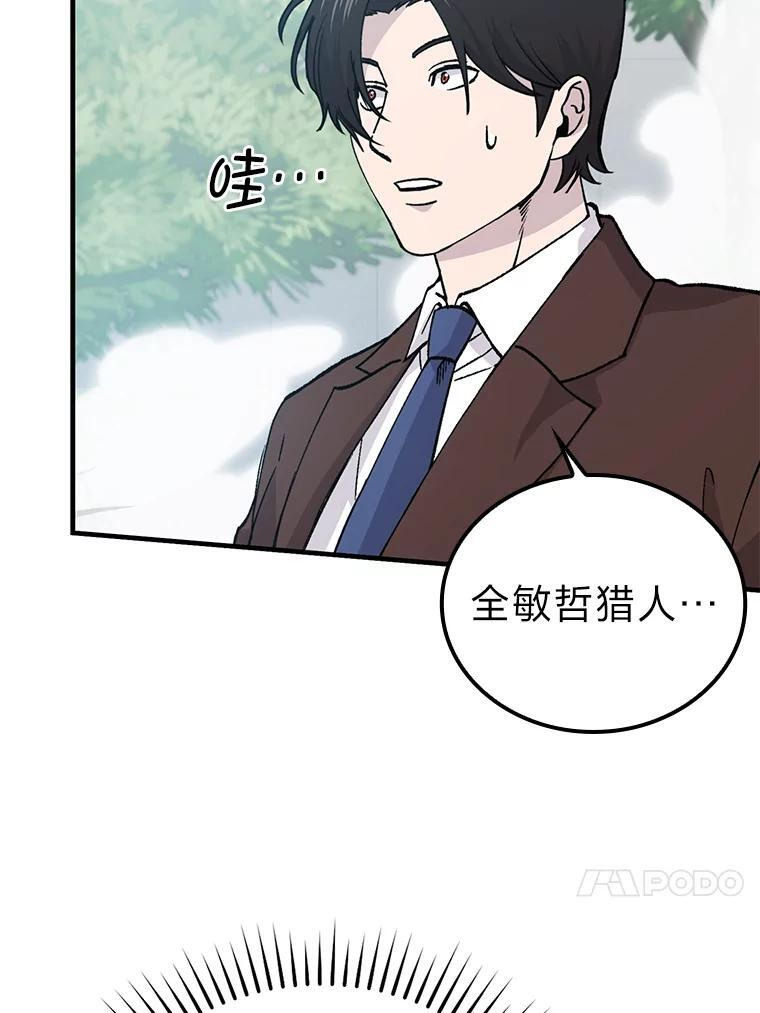 11.小瞧魔王要吃瘪 第89页