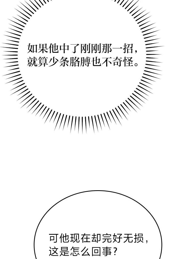 11.小瞧魔王要吃瘪 第90页