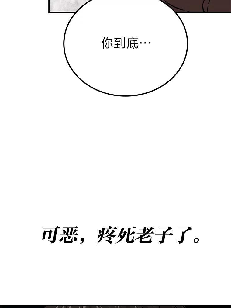 11.小瞧魔王要吃瘪 第94页