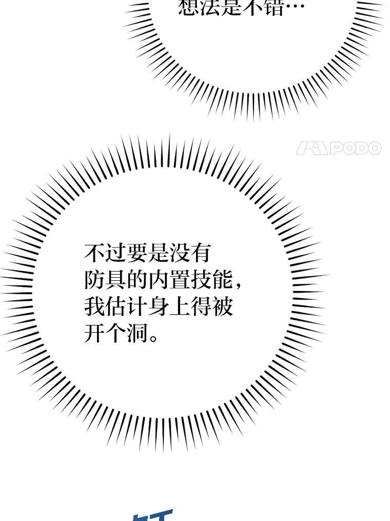 11.小瞧魔王要吃瘪 第96页
