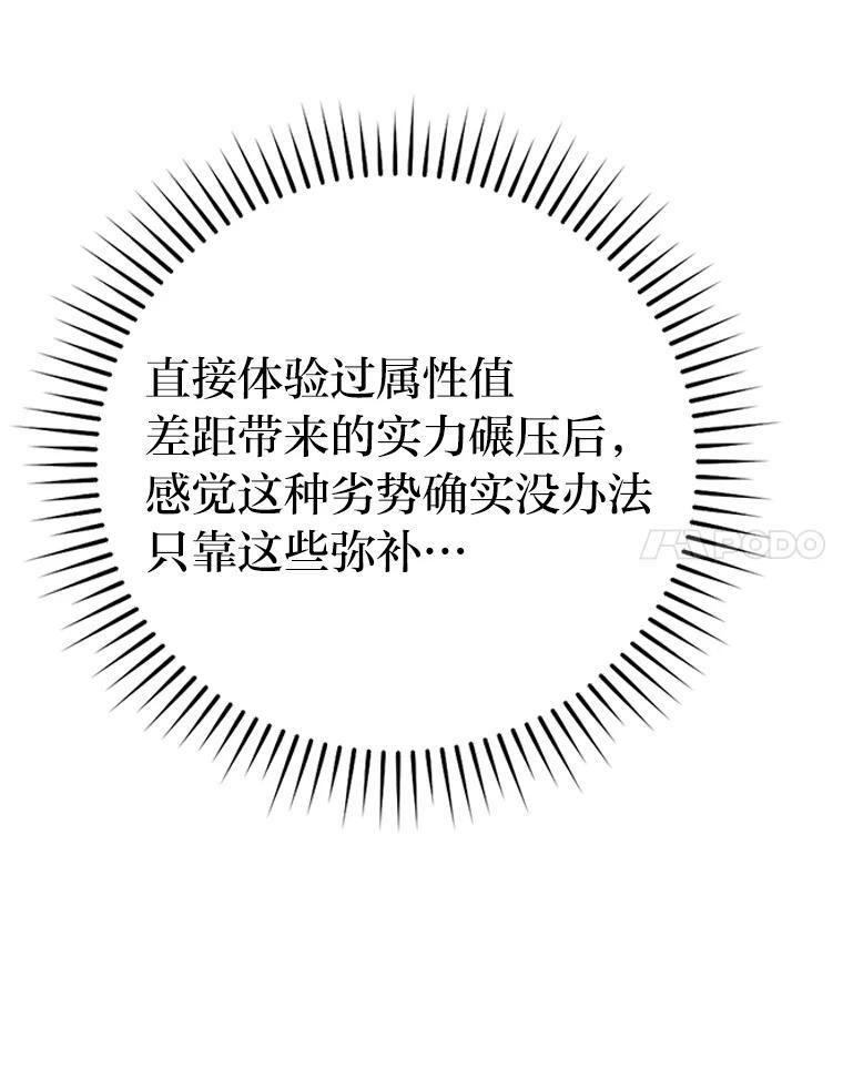 11.小瞧魔王要吃瘪 第99页