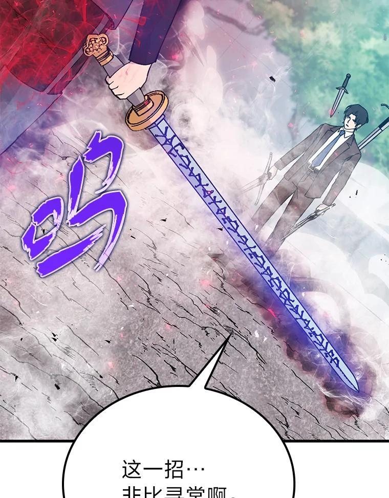 11.小瞧魔王要吃瘪 第108页