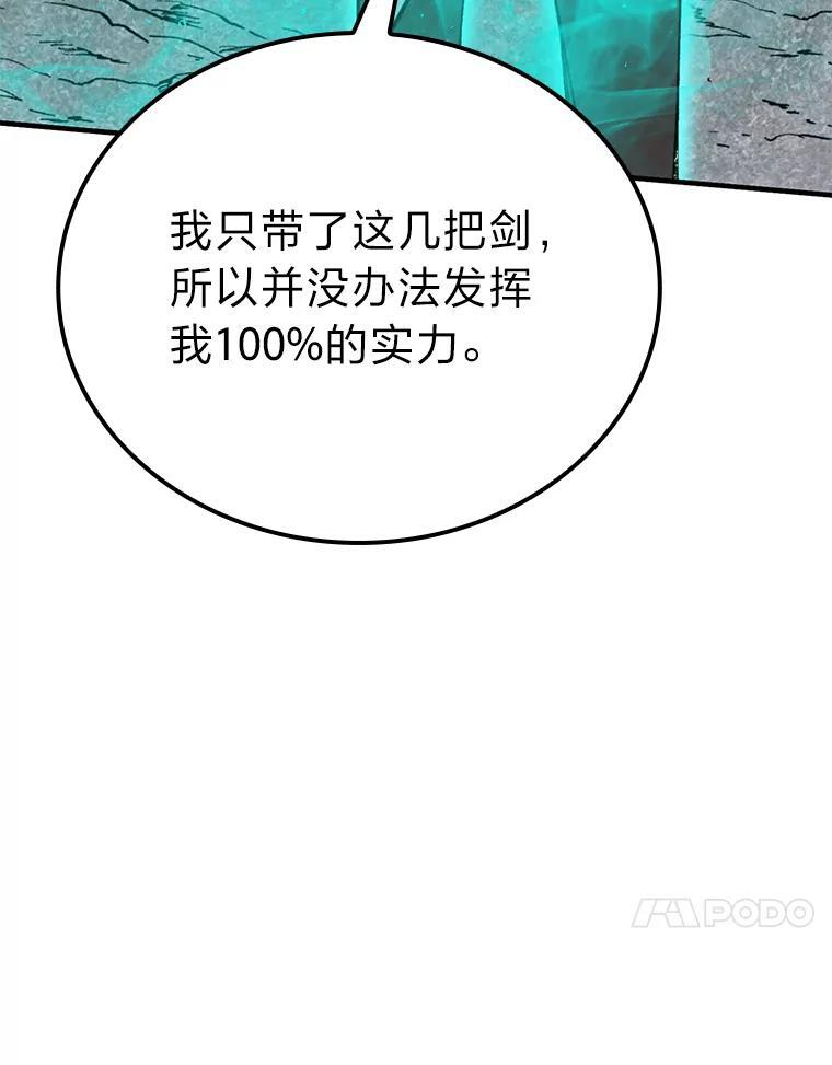 11.小瞧魔王要吃瘪 第112页