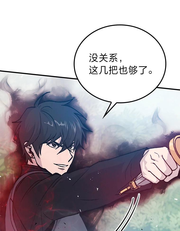 11.小瞧魔王要吃瘪 第113页