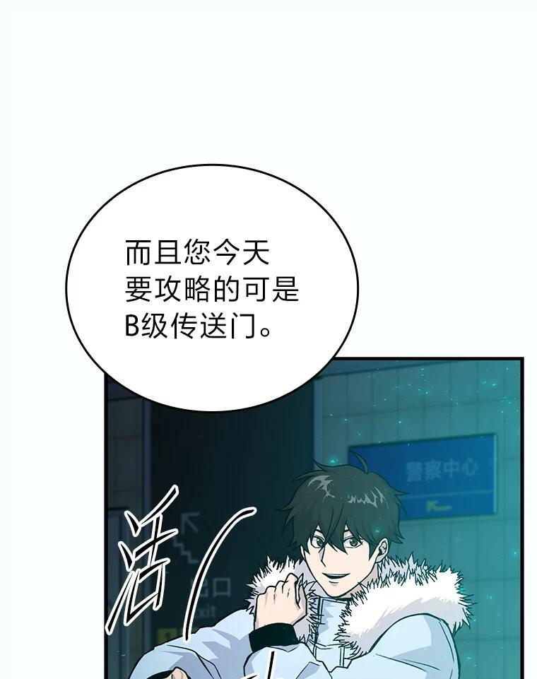 12.是猎人就去冲塔 第15页