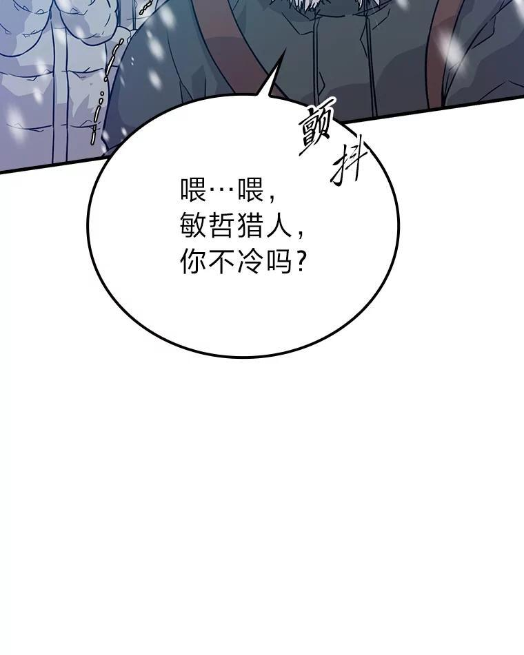 12.是猎人就去冲塔 第29页