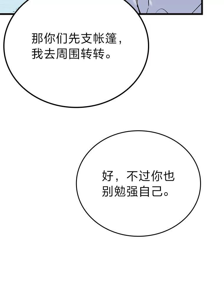 12.是猎人就去冲塔 第37页