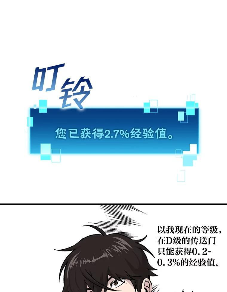12.是猎人就去冲塔 第67页