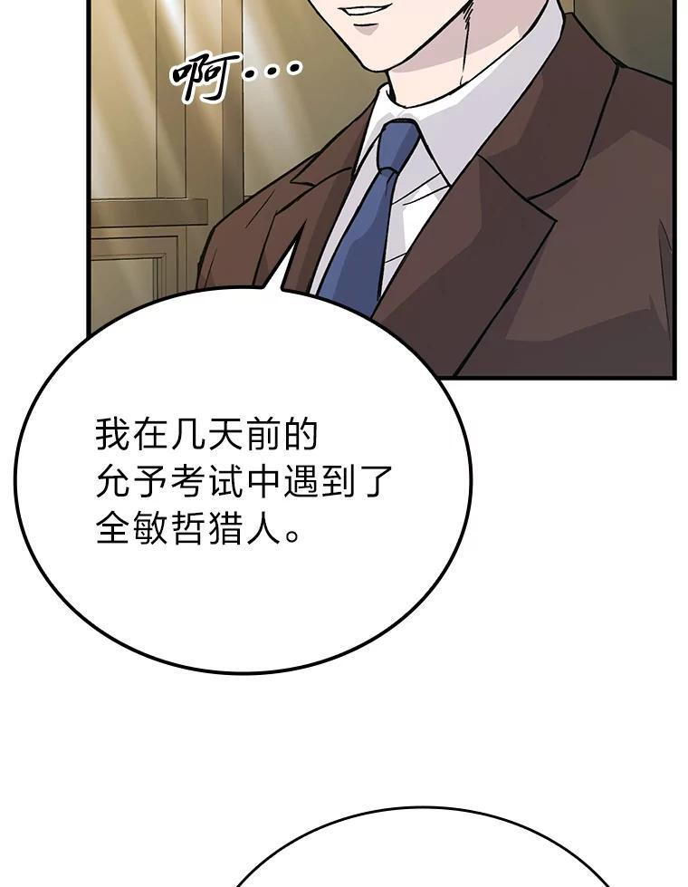 12.是猎人就去冲塔 第83页