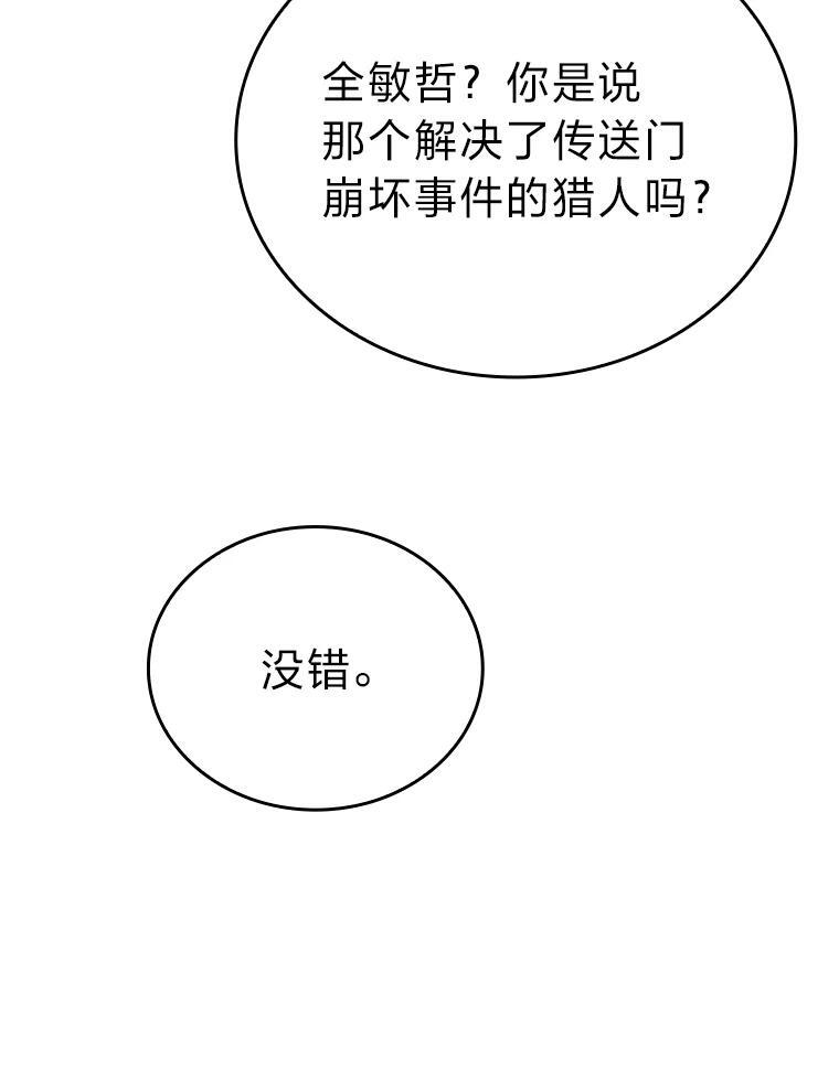 12.是猎人就去冲塔 第84页