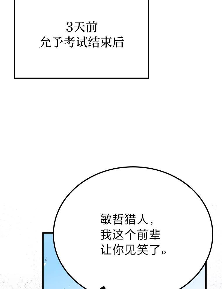 12.是猎人就去冲塔 第92页