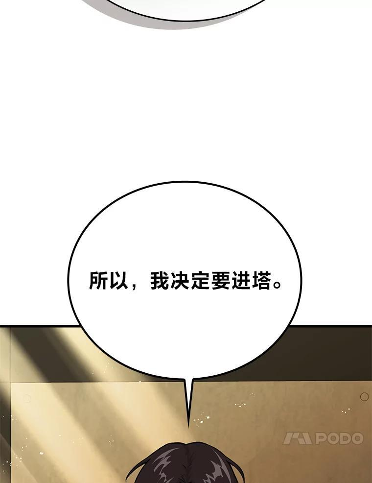 12.是猎人就去冲塔 第104页