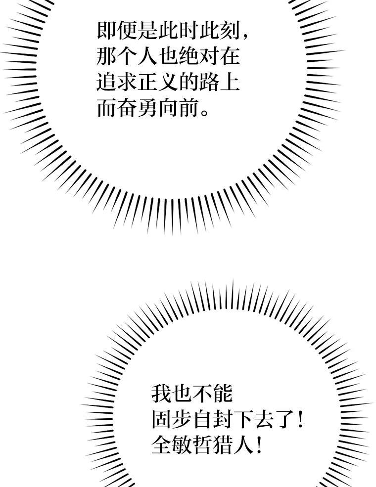 12.是猎人就去冲塔 第126页