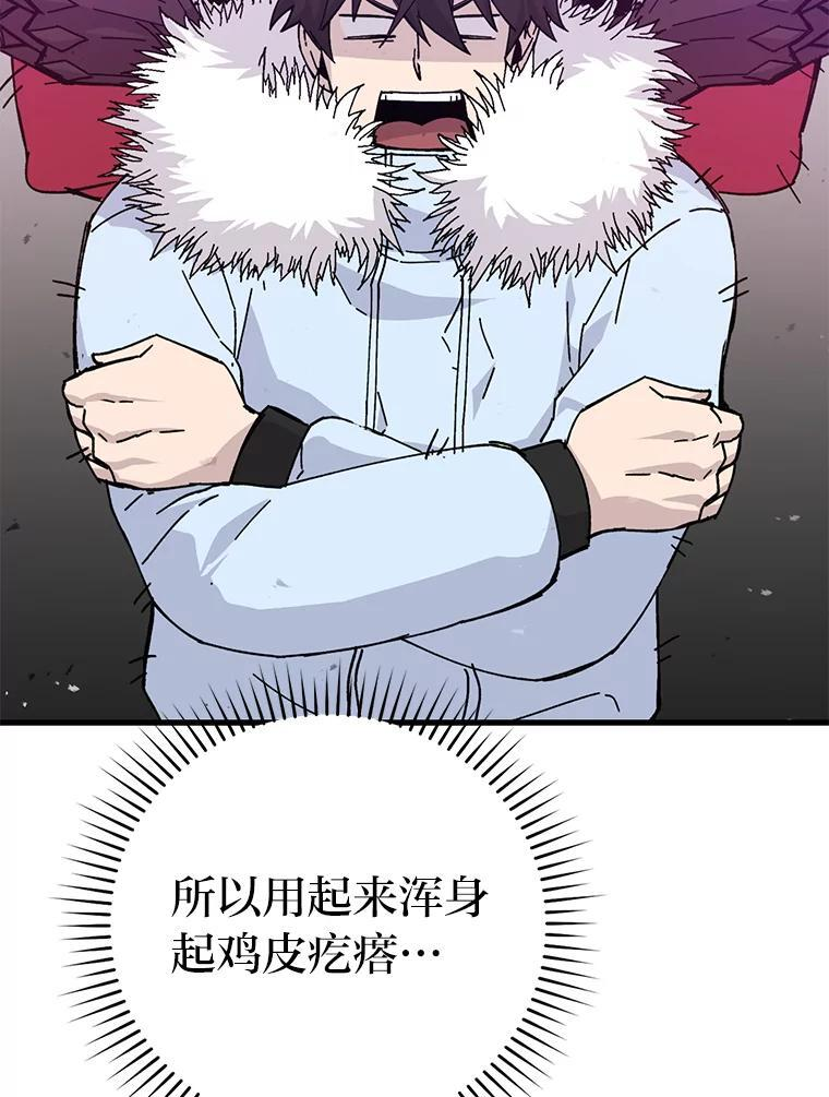 13.权能在手虐雪人 第40页