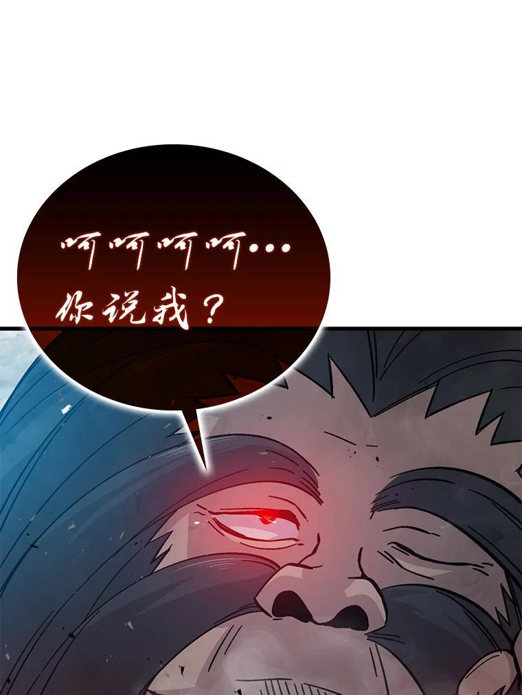 13.权能在手虐雪人 第88页