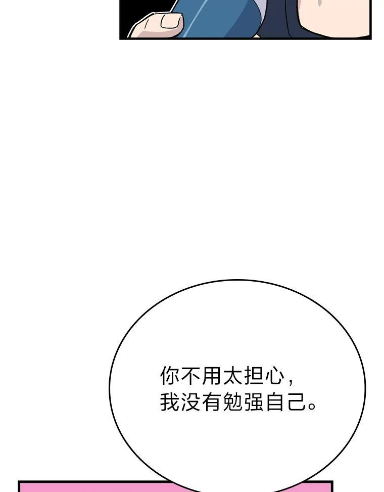 14.伪装大佬诈恶魔 第12页