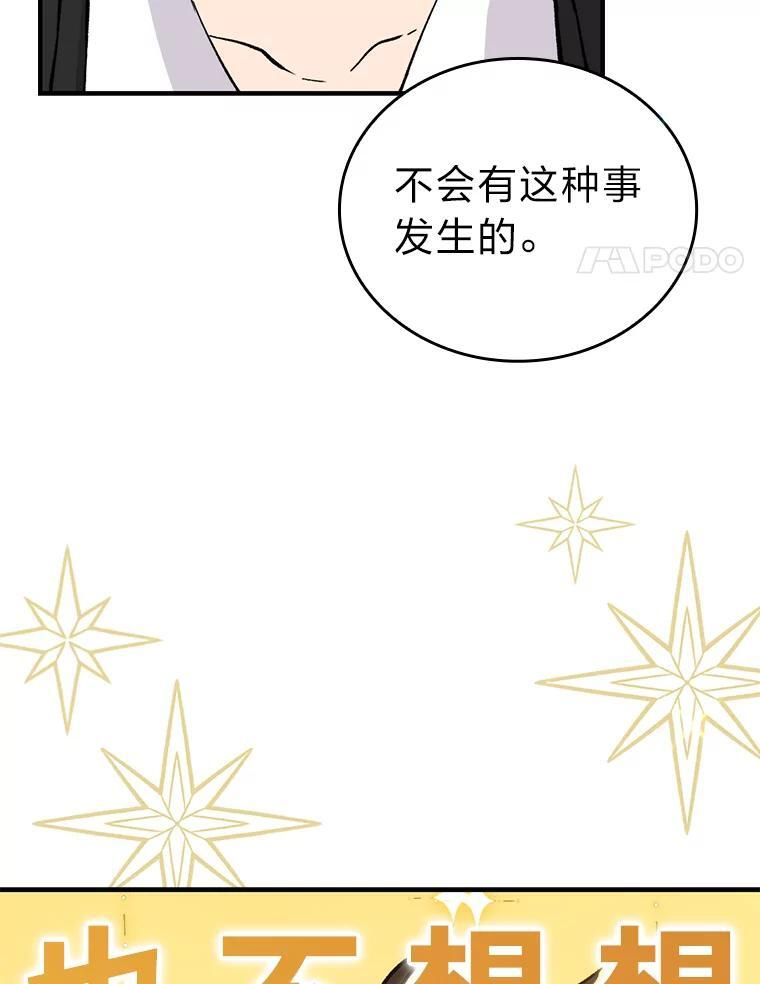 14.伪装大佬诈恶魔 第73页