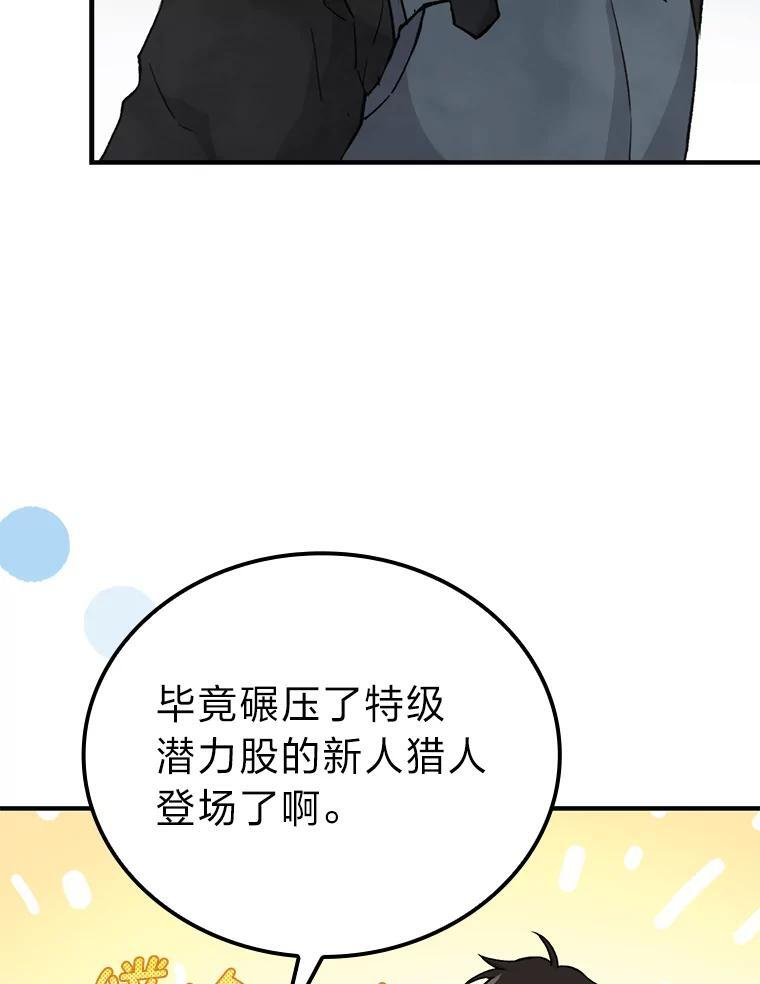 14.伪装大佬诈恶魔 第81页