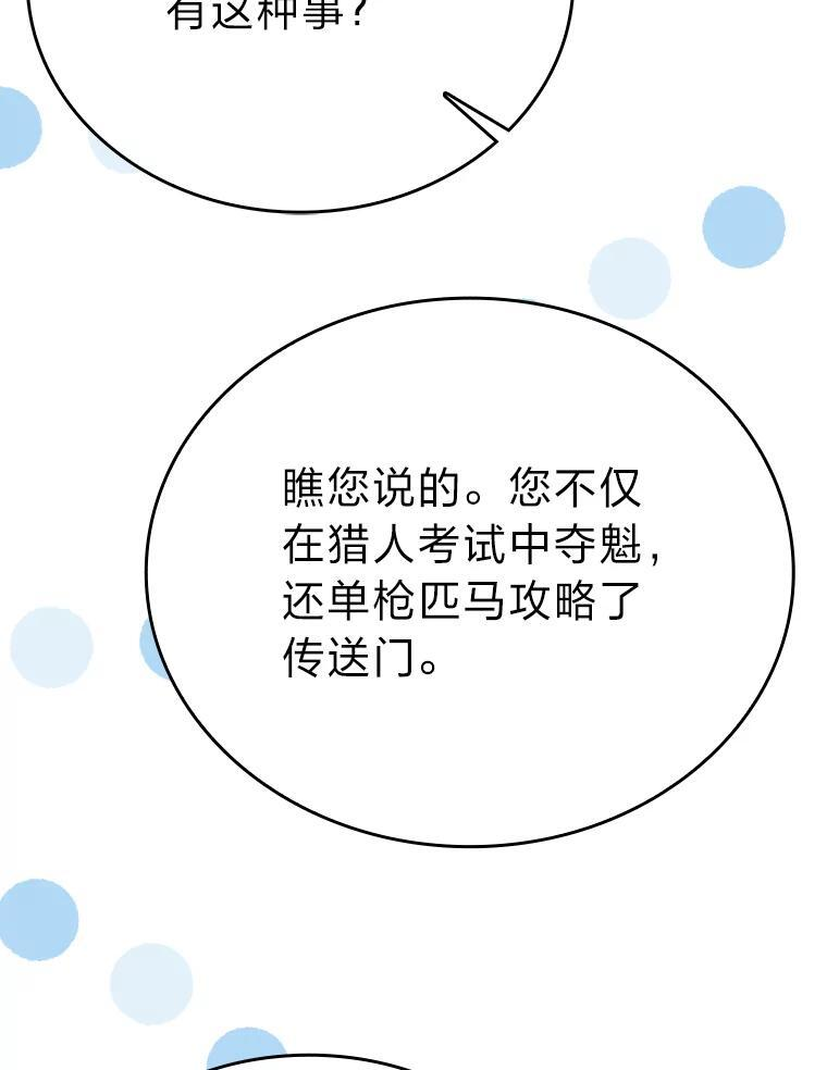 14.伪装大佬诈恶魔 第84页
