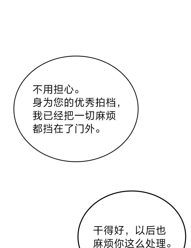 14.伪装大佬诈恶魔 第87页
