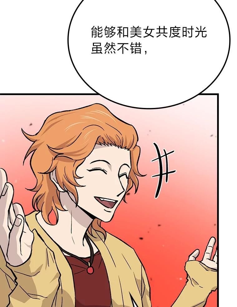 14.伪装大佬诈恶魔 第101页