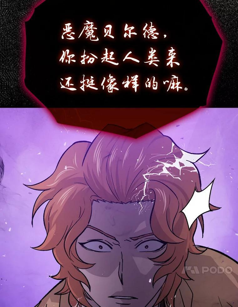 14.伪装大佬诈恶魔 第112页