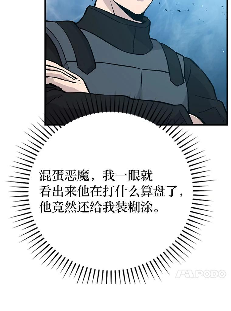 14.伪装大佬诈恶魔 第138页