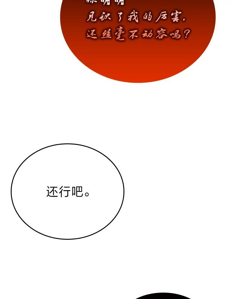 14.伪装大佬诈恶魔 第147页
