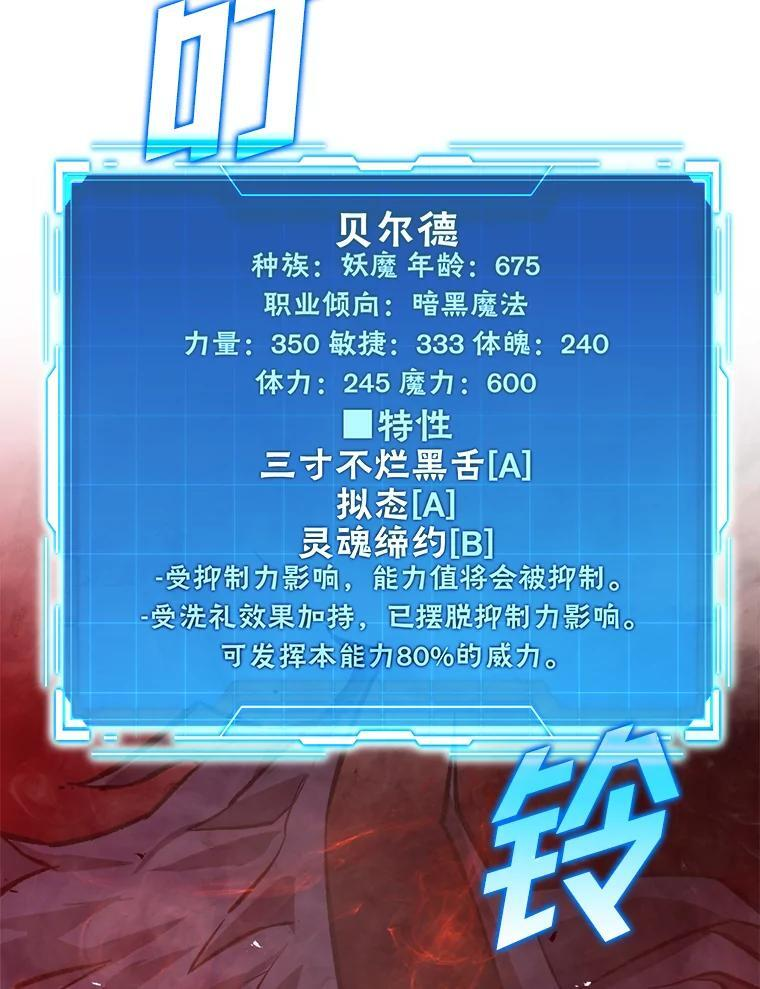 14.伪装大佬诈恶魔 第149页