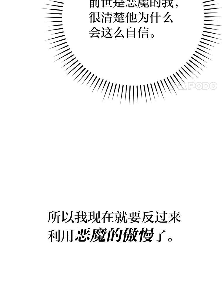 14.伪装大佬诈恶魔 第155页