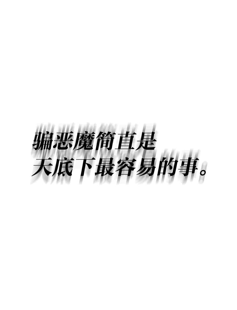 14.伪装大佬诈恶魔 第167页