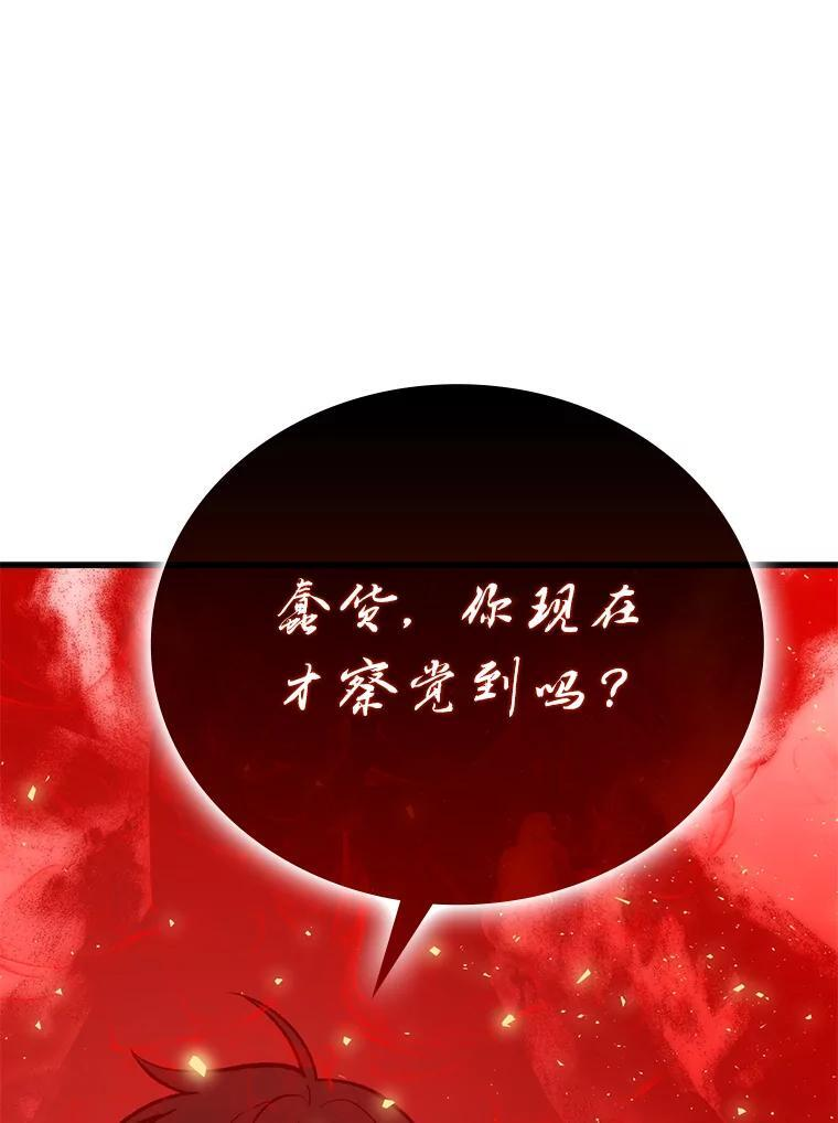 14.伪装大佬诈恶魔 第175页
