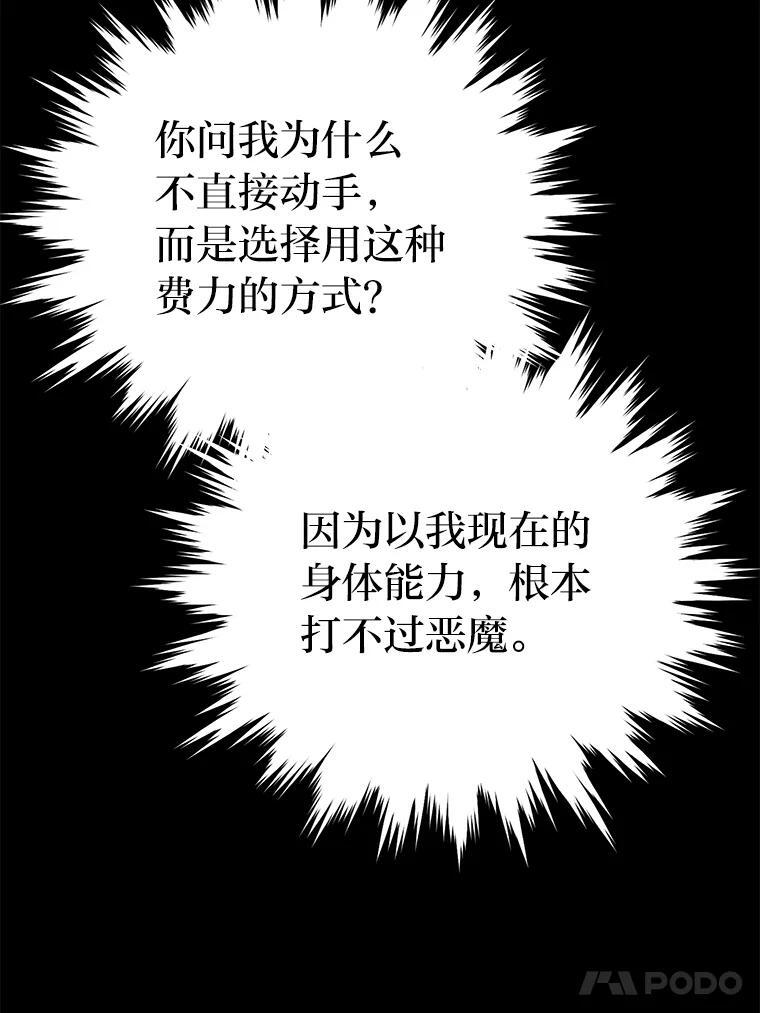 15.自恋恶魔钓上钩 第33页