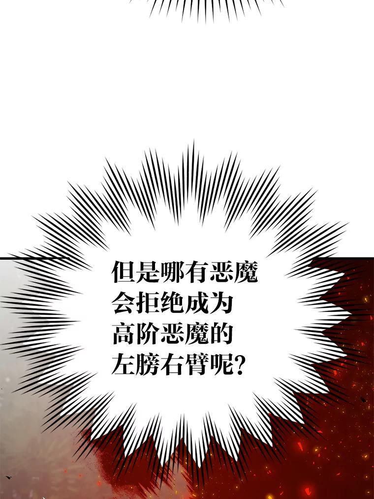 15.自恋恶魔钓上钩 第37页