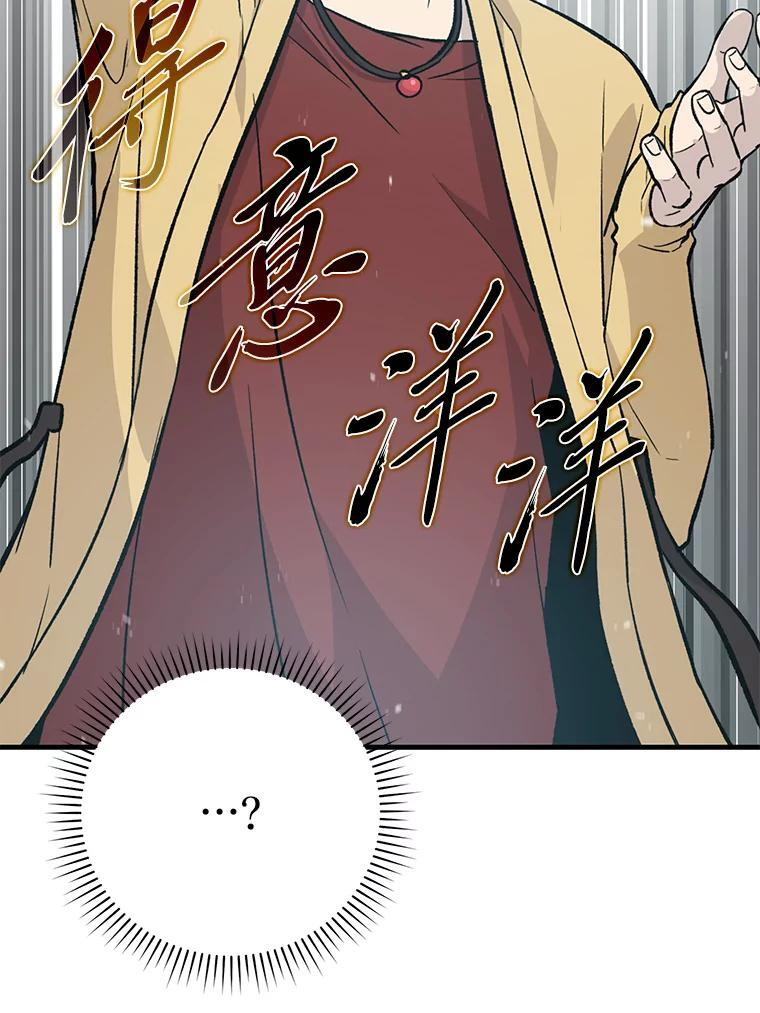 15.自恋恶魔钓上钩 第44页