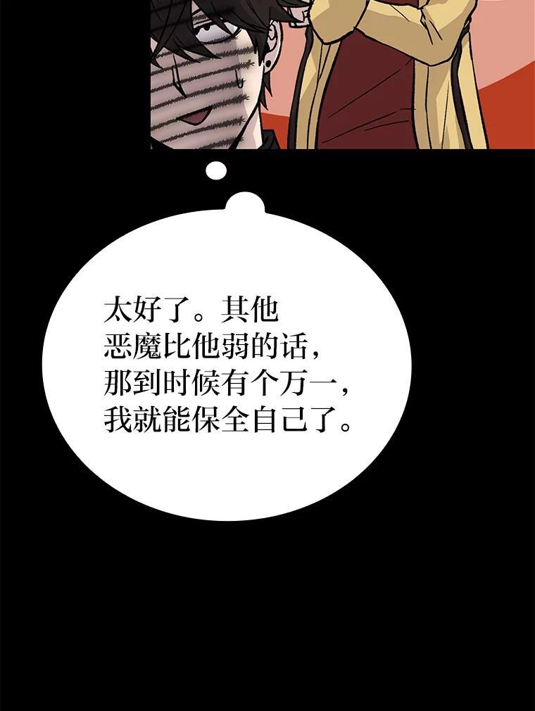 15.自恋恶魔钓上钩 第81页