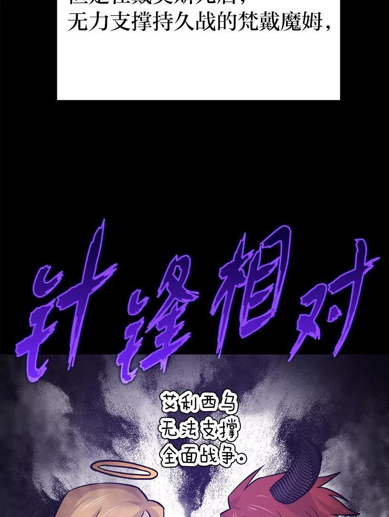 15.自恋恶魔钓上钩 第84页