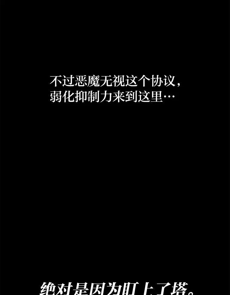 15.自恋恶魔钓上钩 第87页