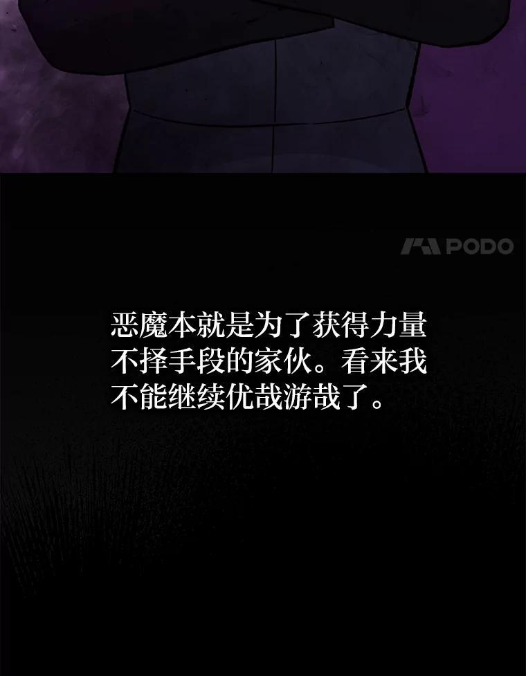 15.自恋恶魔钓上钩 第89页