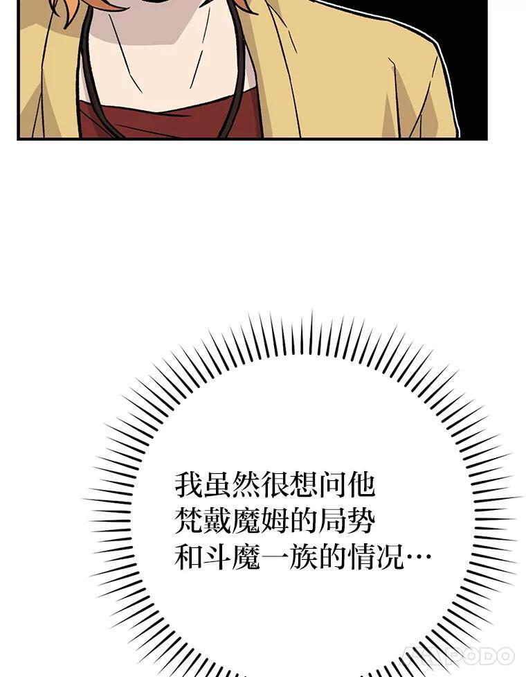 15.自恋恶魔钓上钩 第96页