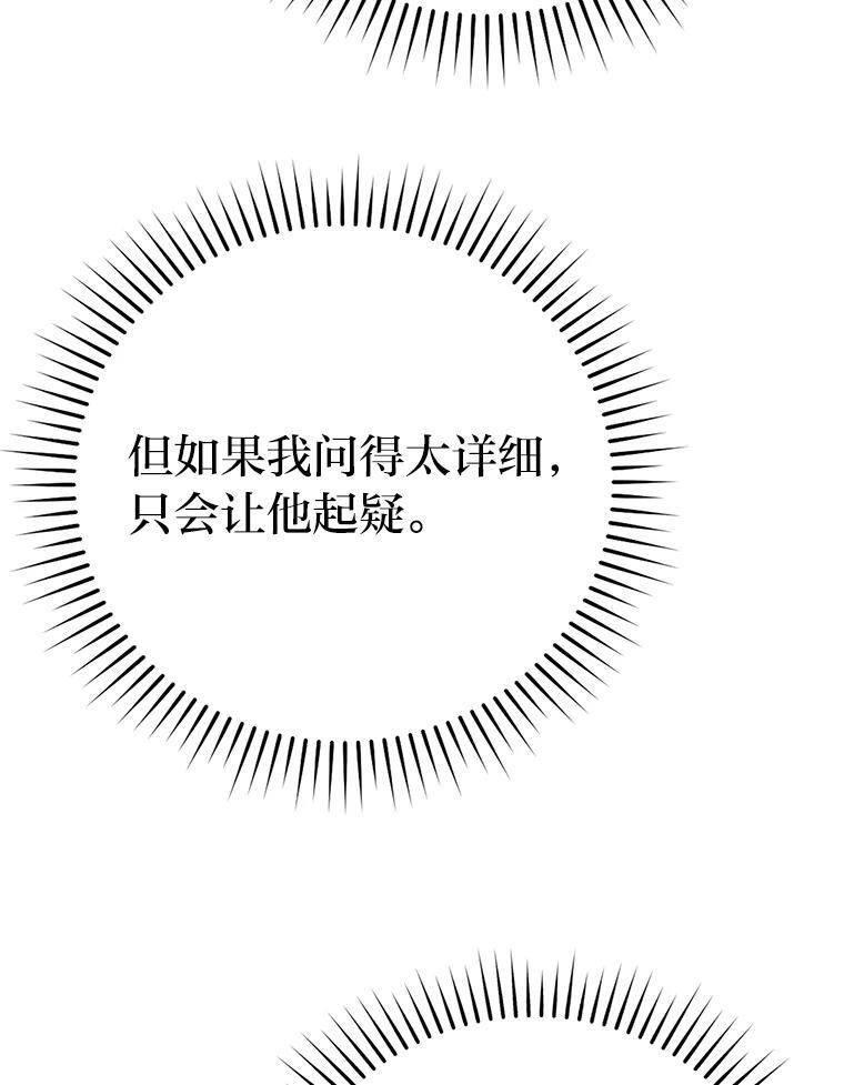 15.自恋恶魔钓上钩 第97页